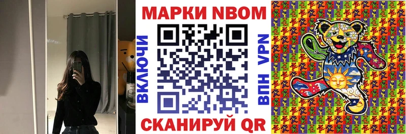 Марки NBOMe 1500мкг Рошаль